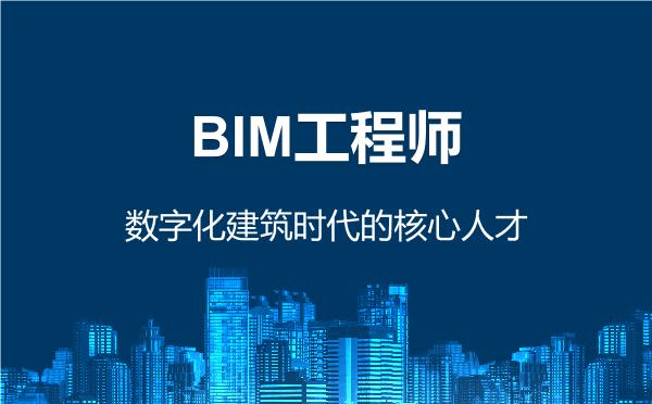 2026年BIM工程师，数字化建筑时代的核心人才