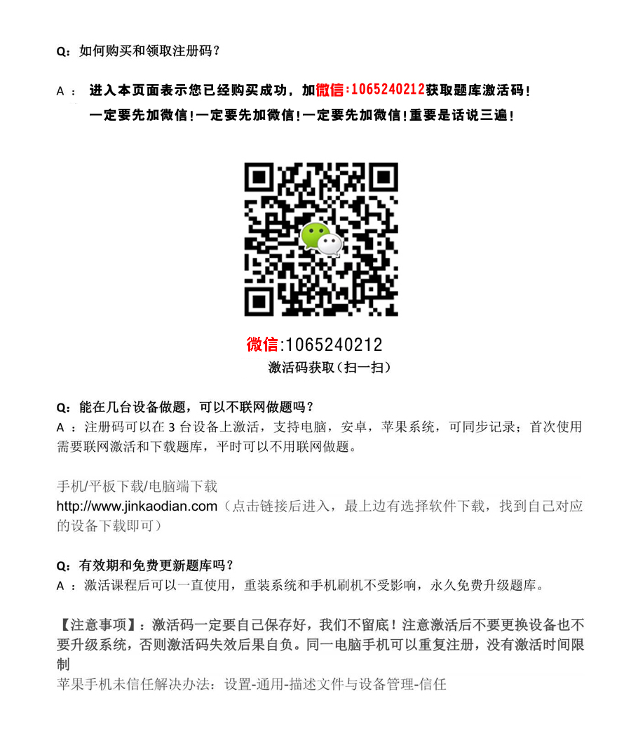 （JKD）题库开通步骤