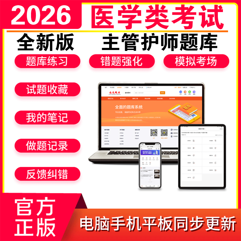 2026主管护师考试题库