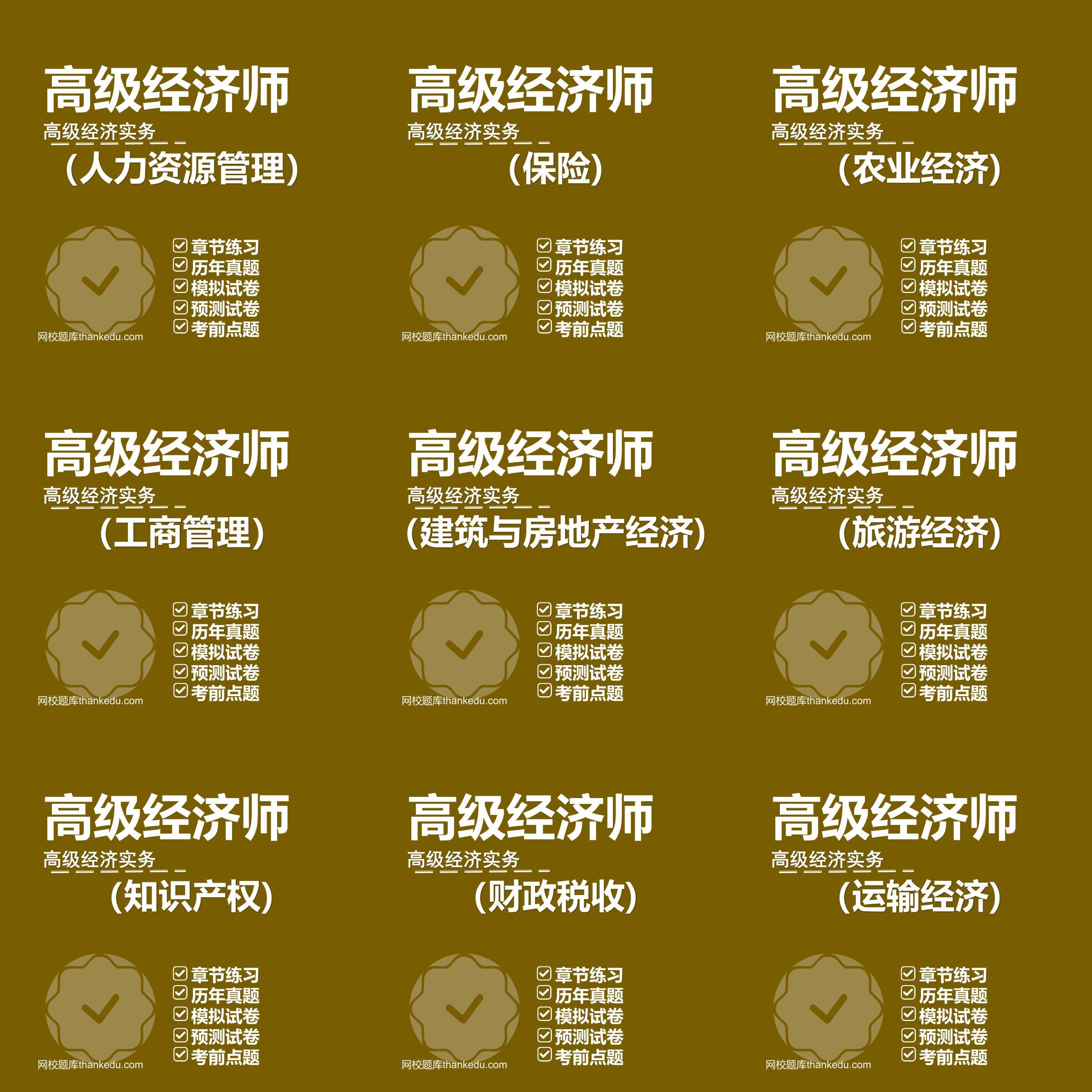 2026高级经济师考试题库资料