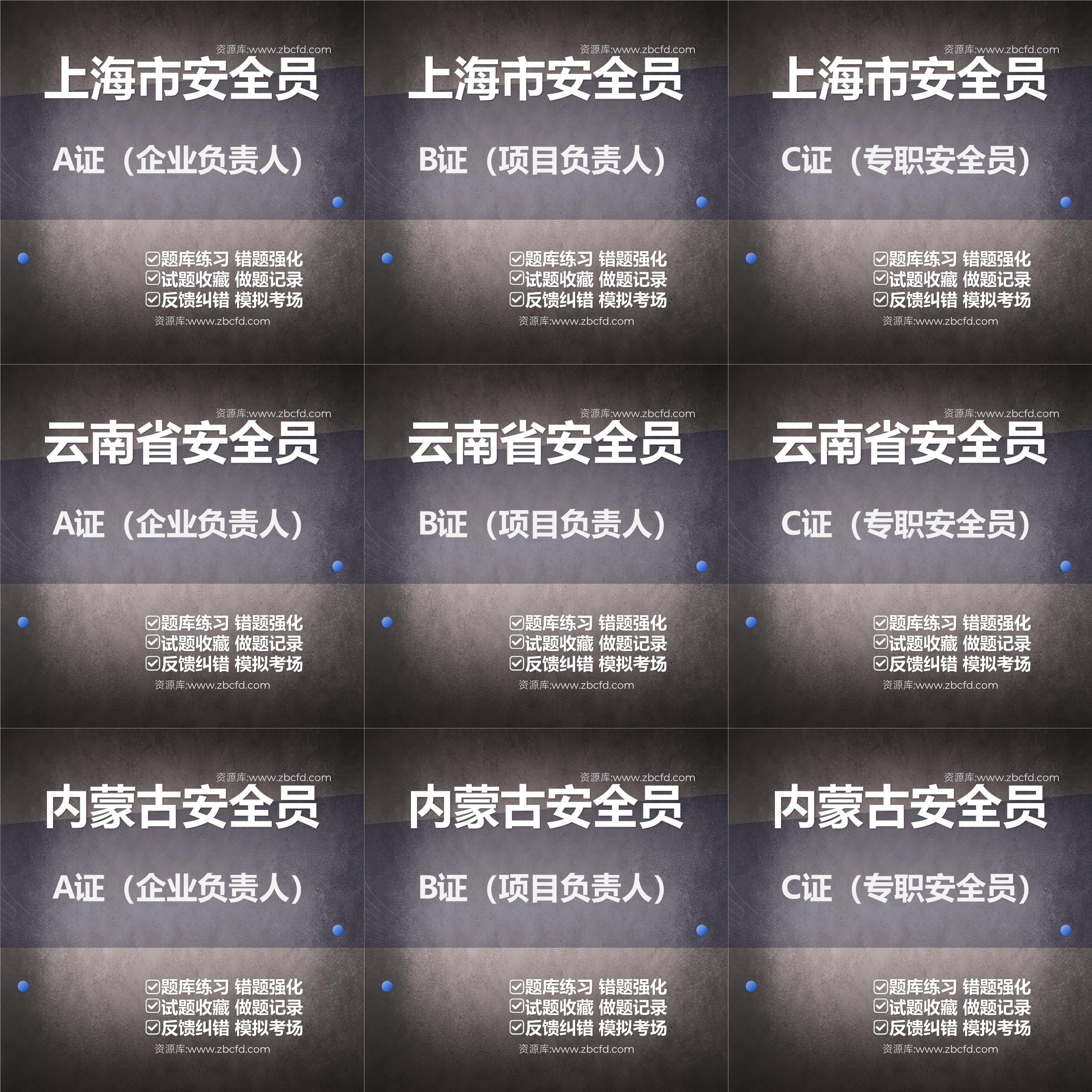 2026年安全员-A证B证C证题库