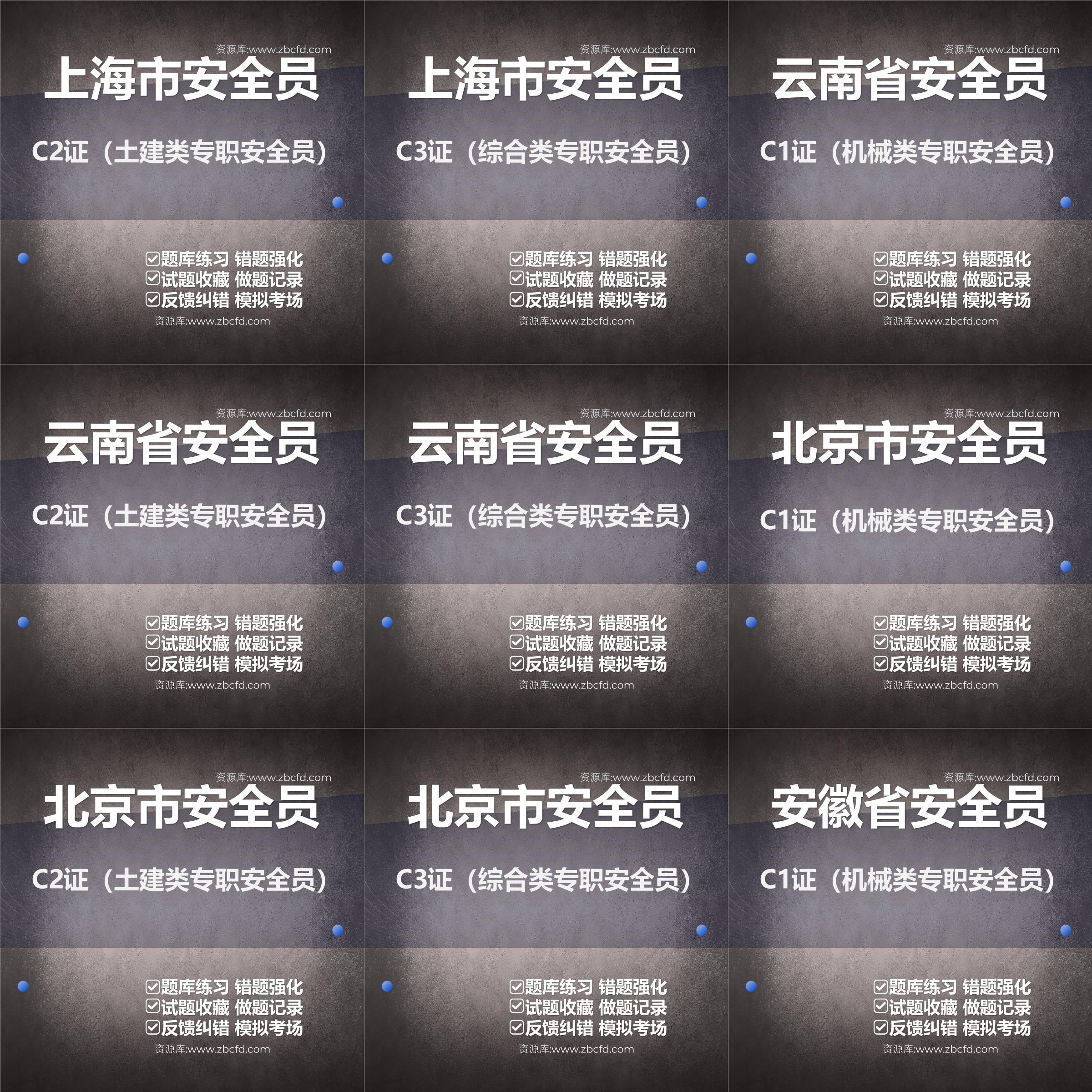 2026年安全员C1证C2证C3证考试题库