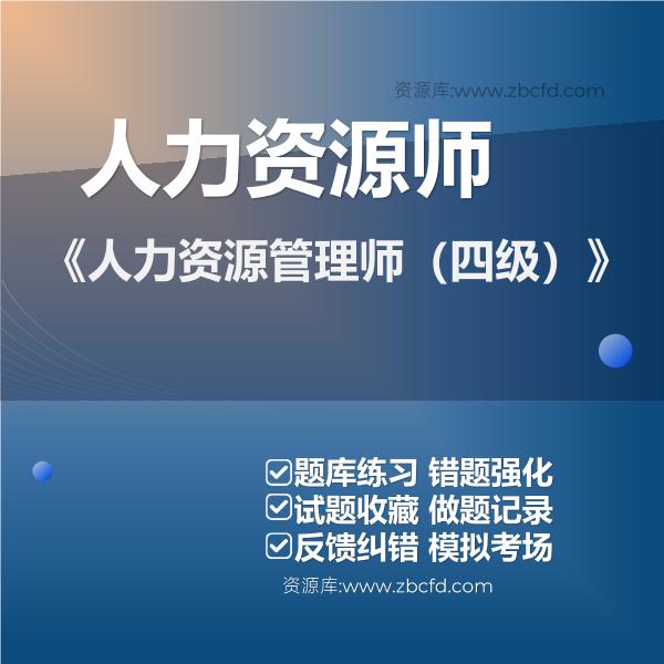 2026年人力资源师题库