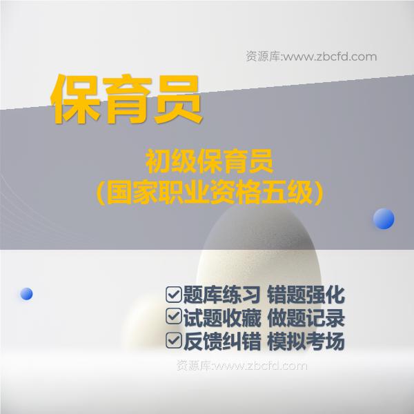 2026年保育员考试题库