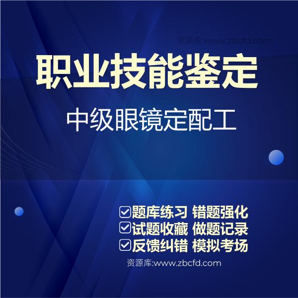 2026年职业技能鉴定考试题库