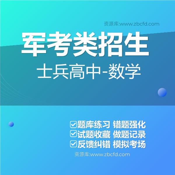 2026年军考类招生考试题库