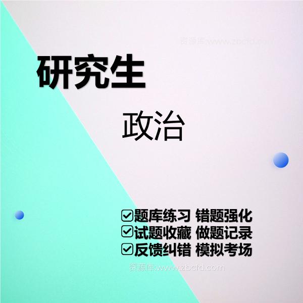 2027年全国硕士研究生考试题库