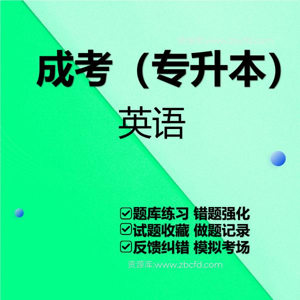 英语(专升本) 英语(专升本)
